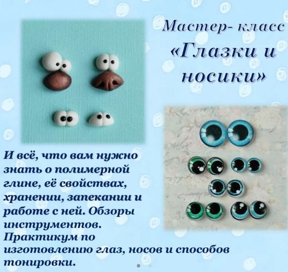 [Марина Мохирева] Практикум по изготовлению носов _0.png